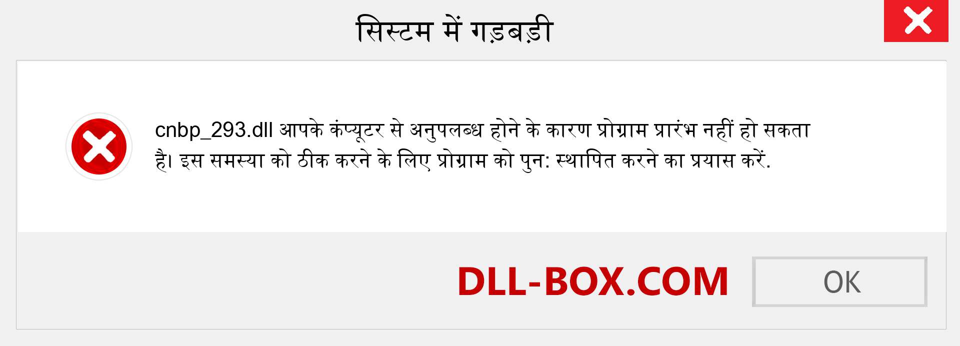 cnbp_293.dll फ़ाइल गुम है?. विंडोज 7, 8, 10 के लिए डाउनलोड करें - विंडोज, फोटो, इमेज पर cnbp_293 dll मिसिंग एरर को ठीक करें